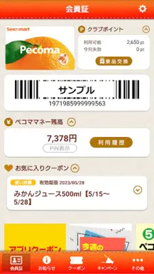 セイコーマートアプリ android App screenshot 3